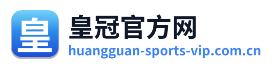 皇冠官方网